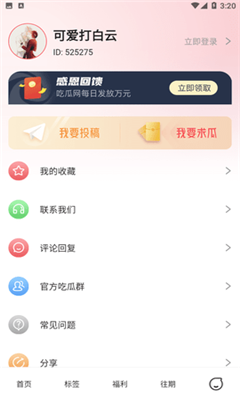 51吃瓜破解版免费手机软件app