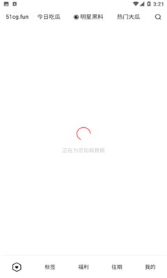 51吃瓜破解版免费手机软件app