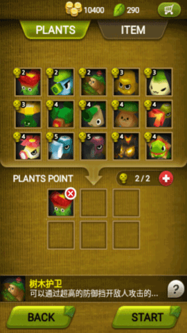 植物保卫战游戏截图