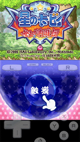 星之卡比呐喊团手游app
