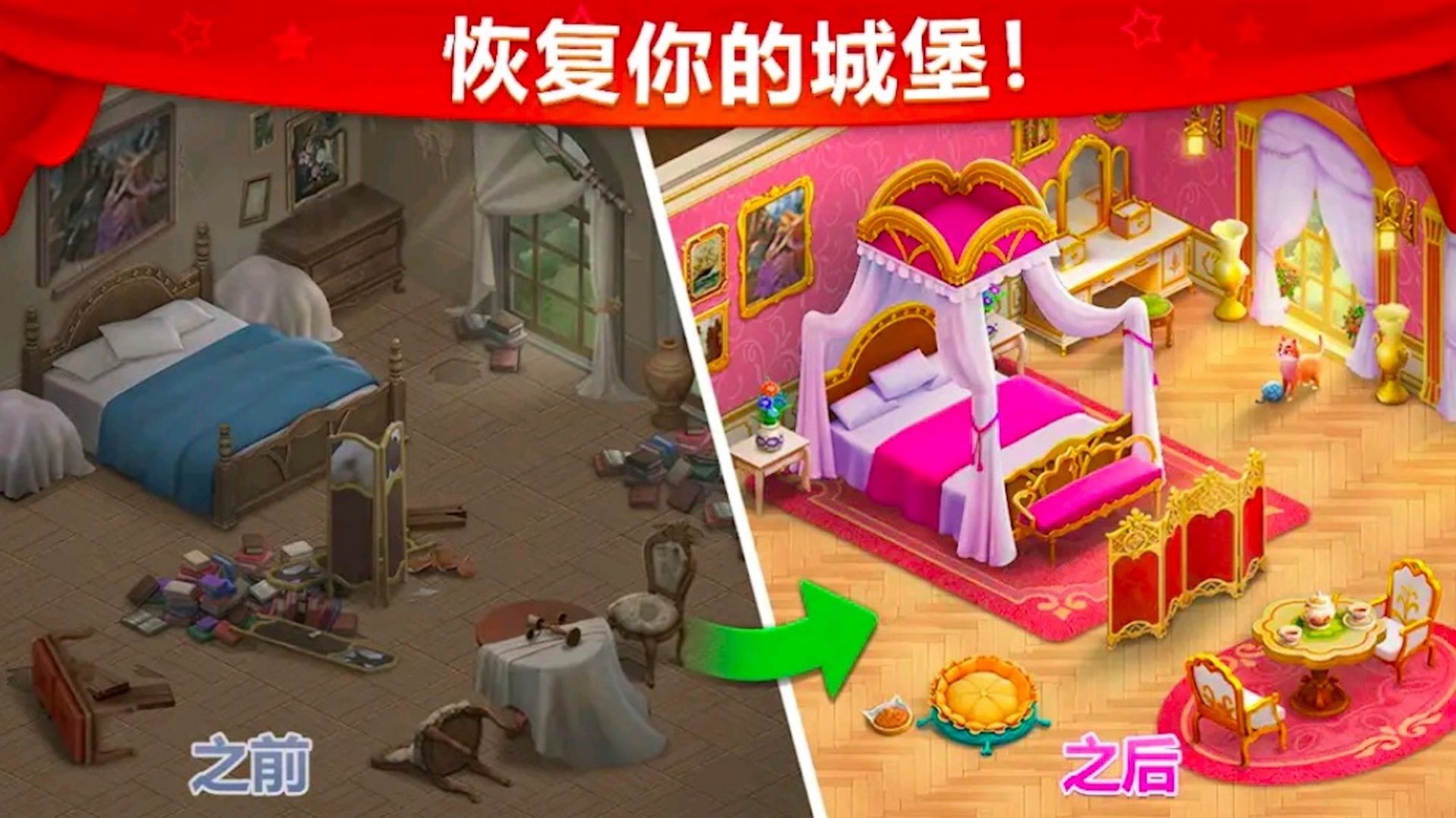 城堡奇缘记手游app