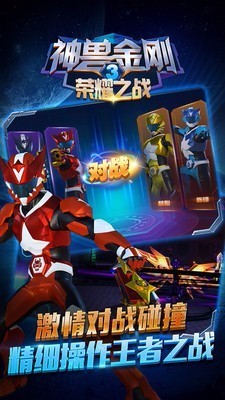 神兽金刚3荣耀之战手游app