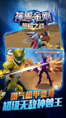 神兽金刚3荣耀之战手游app