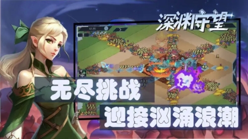 深渊守望手游app