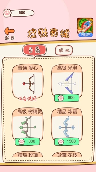 猫咪弓箭手手游app