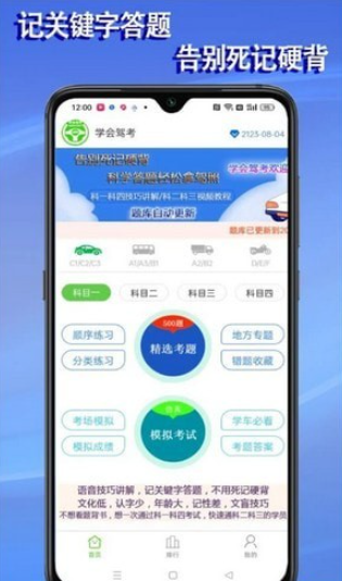 学会驾考手机软件app