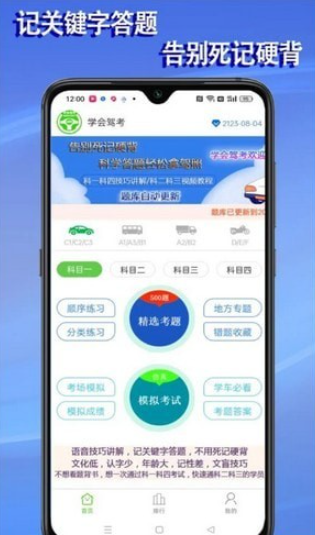 学会驾考软件截图