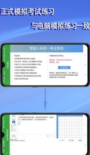 学会驾考手机软件app