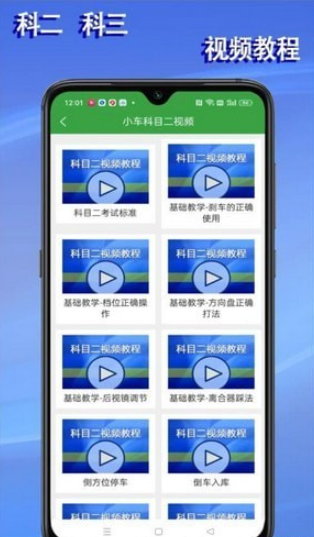 学会驾考手机软件app