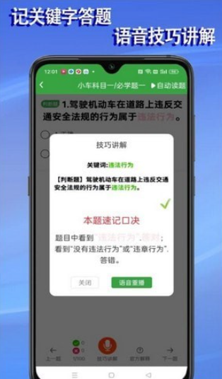 学会驾考手机软件app