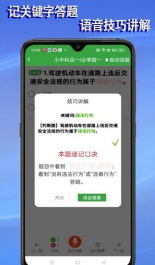 学会驾考软件截图