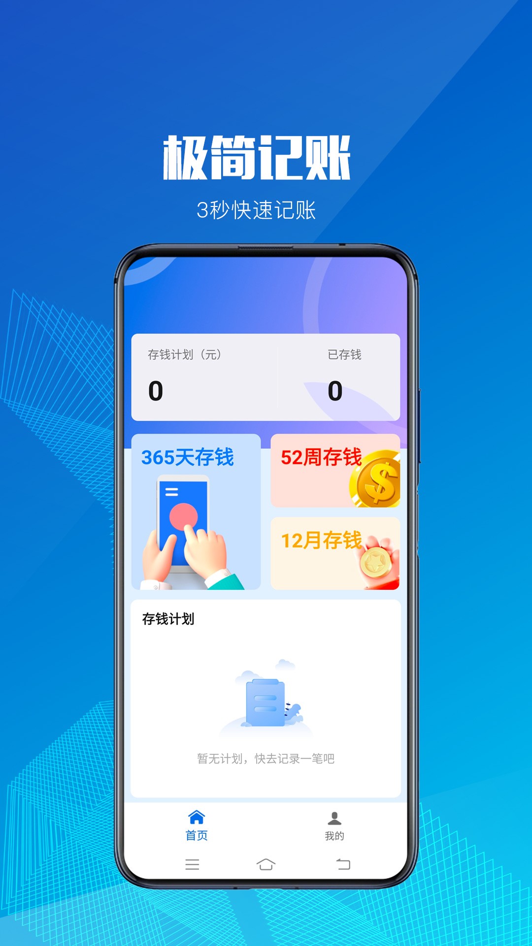 小额记账手机软件app