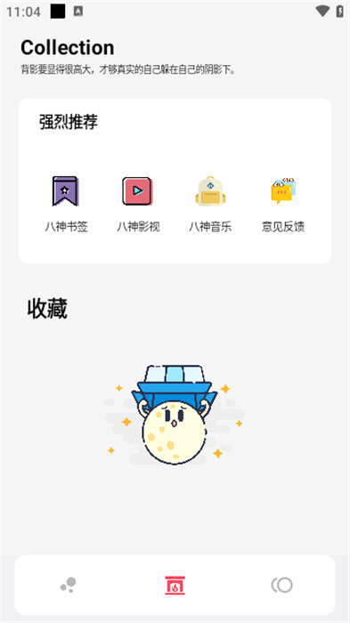 八神资源社手机软件app