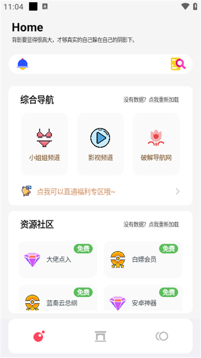 八神资源社手机软件app