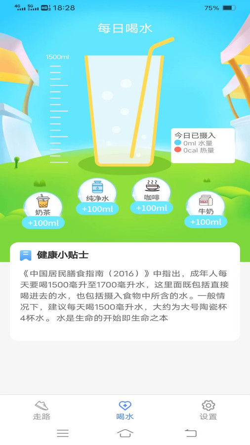 招福计步软件截图