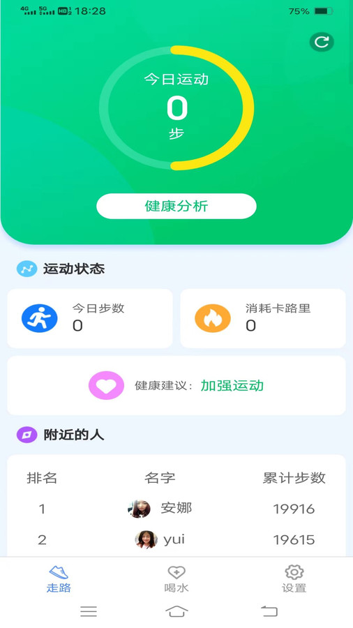 招福计步软件截图