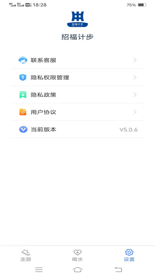 招福计步手机软件app