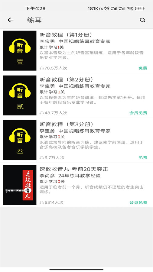 木耳音乐手机软件app