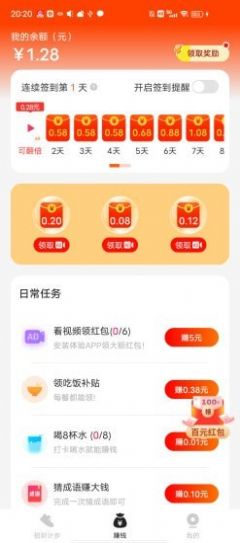 招财计步手机软件app