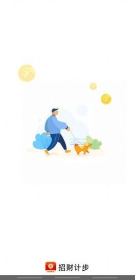 招财计步手机软件app