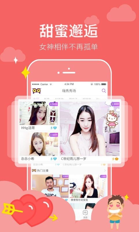 草莓直播手机软件app