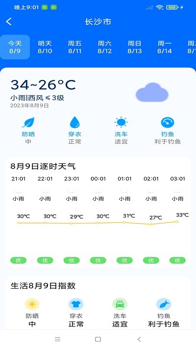 曹操天气手机软件app