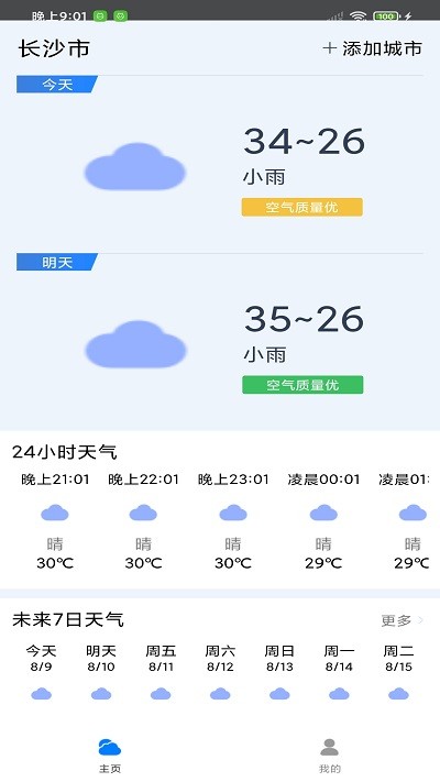 曹操天气手机软件app