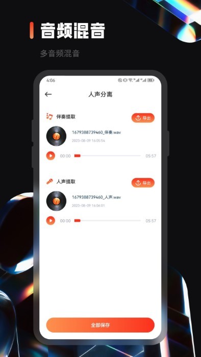 乐趣音乐剪辑手机软件app