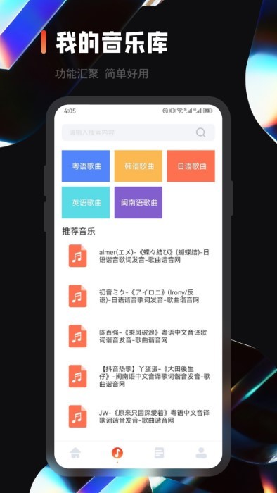 乐趣音乐剪辑手机软件app