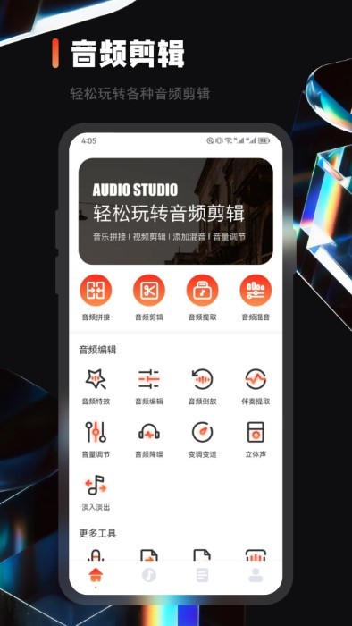 乐趣音乐剪辑手机软件app