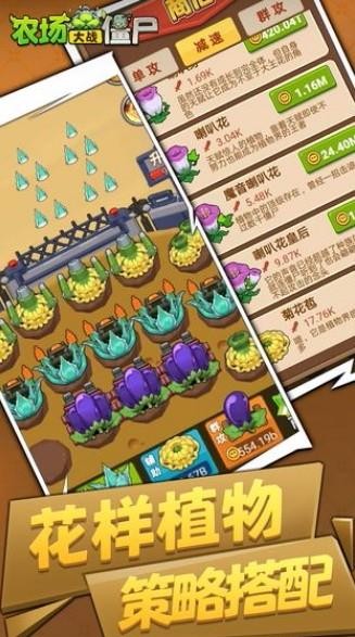 农场大战僵尸手游app