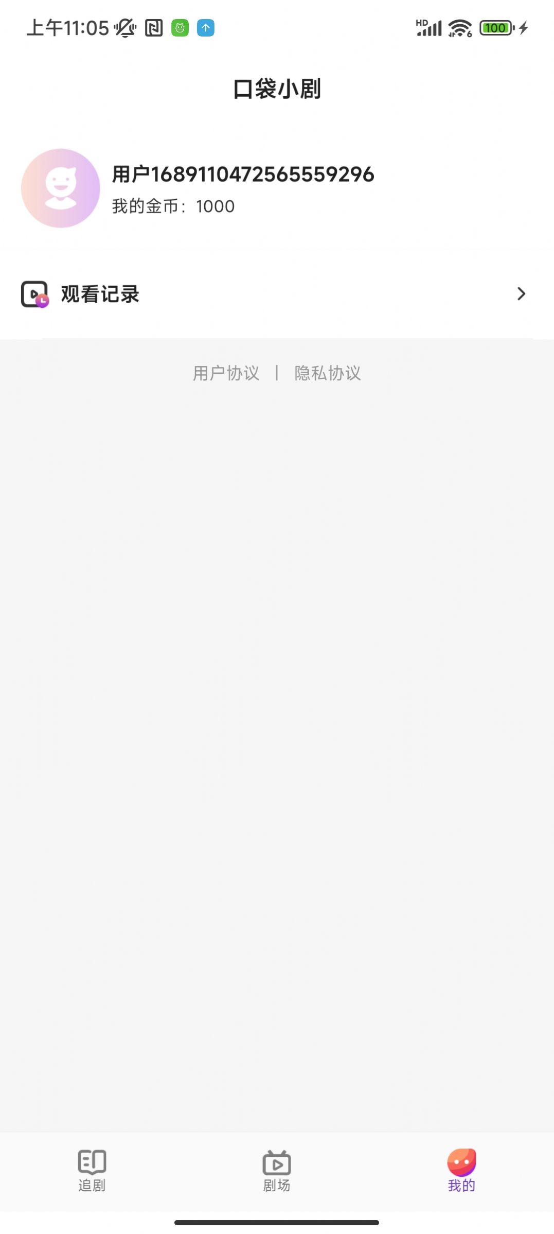 口袋小剧软件截图