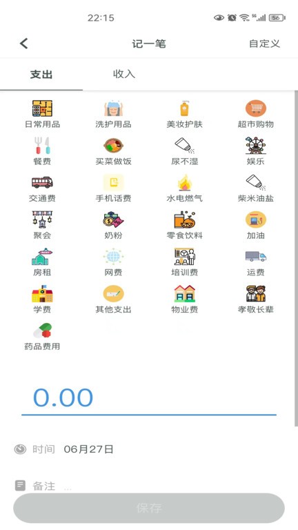 得到记账手机软件app