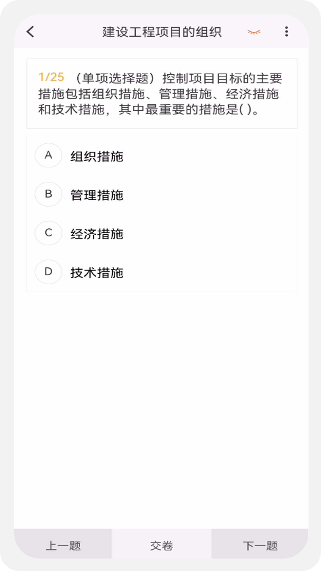 建造师新题库软件截图