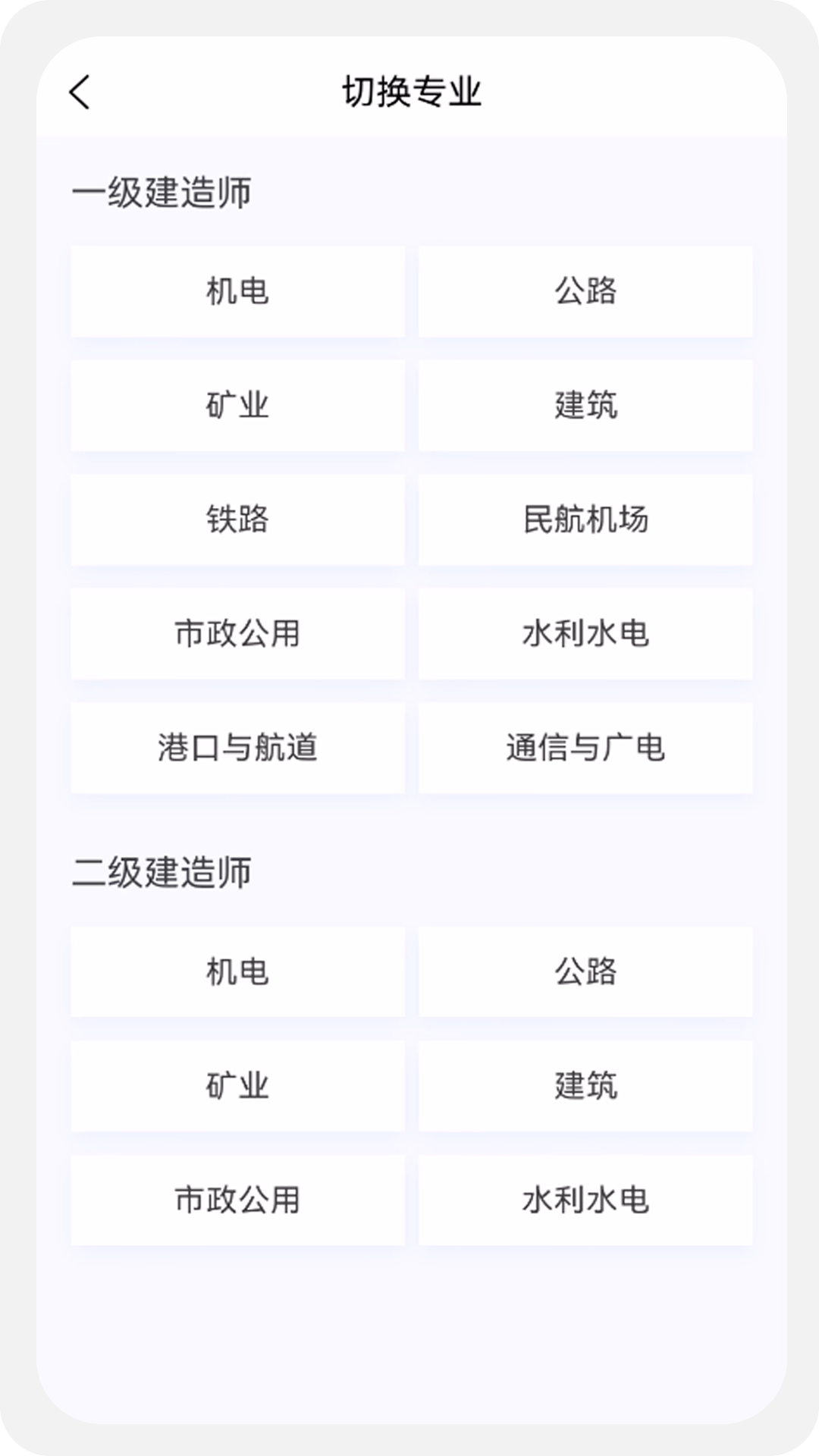 建造师新题库软件截图