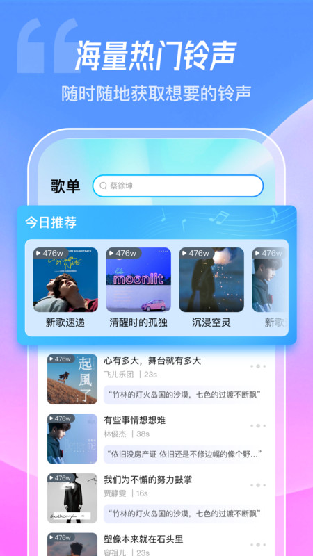 酷炫铃声手机软件app