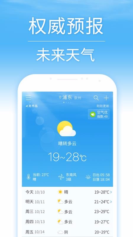 7日天气预报手机软件app