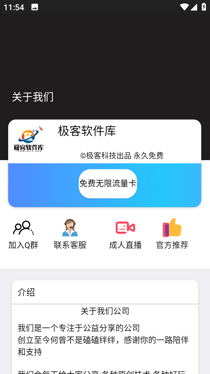 极客软件库软件截图