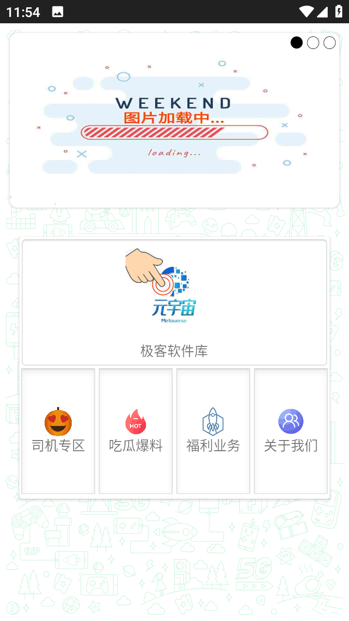 极客软件库手机软件app