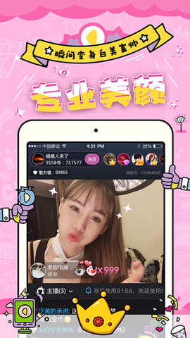 蜜桃视频直播破解版手机软件app