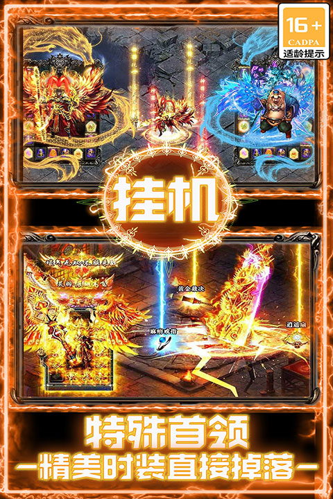 战谷传奇手游app