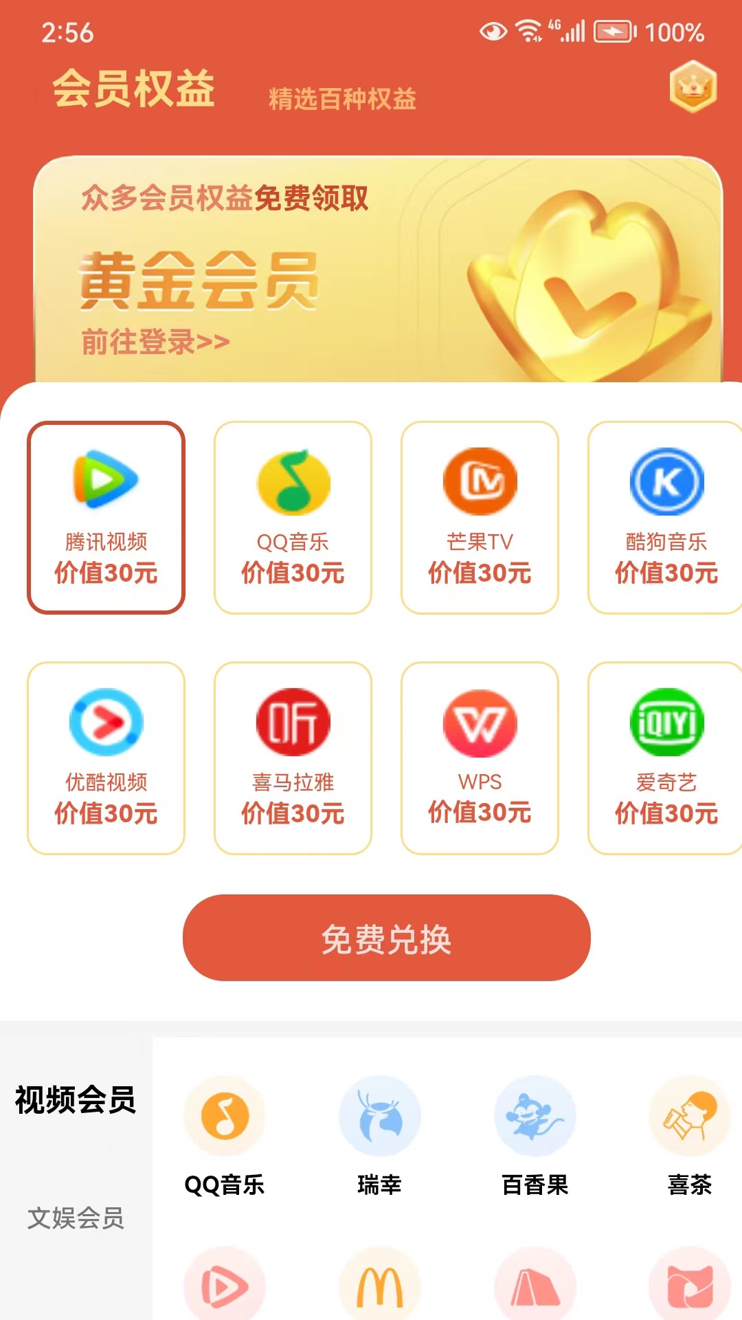 聚团团手机软件app