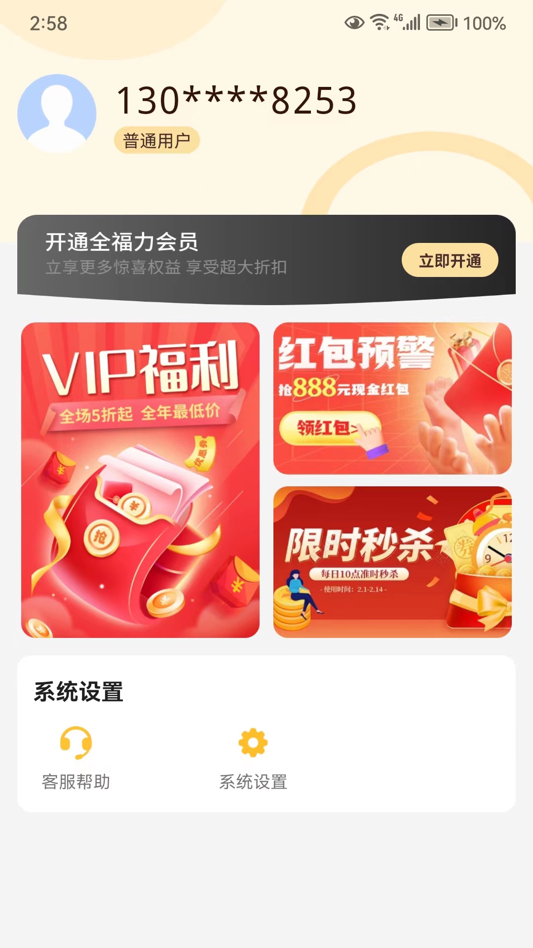 聚团团手机软件app