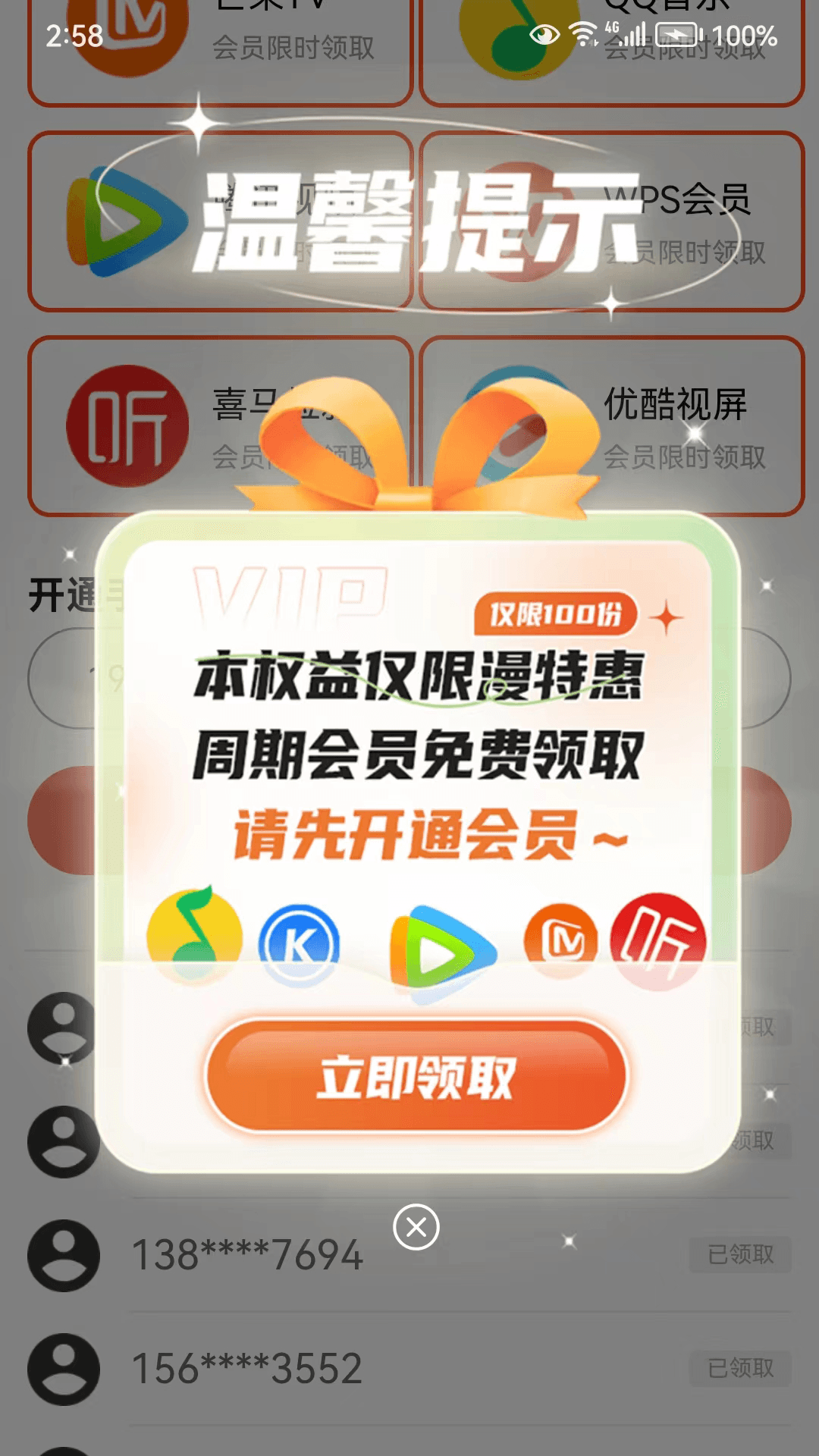 聚团团手机软件app