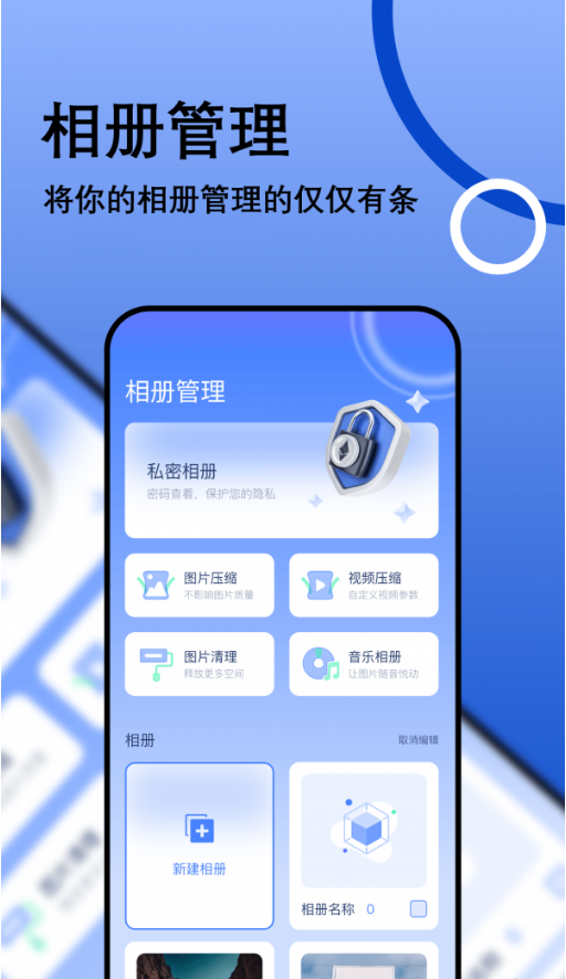 我的相册管理大师手机软件app