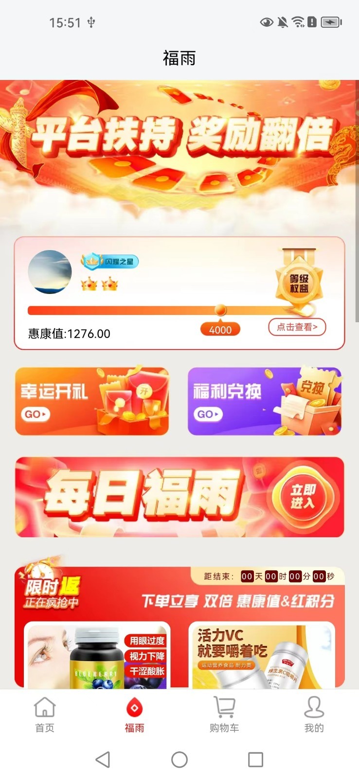 惠康商城手机软件app