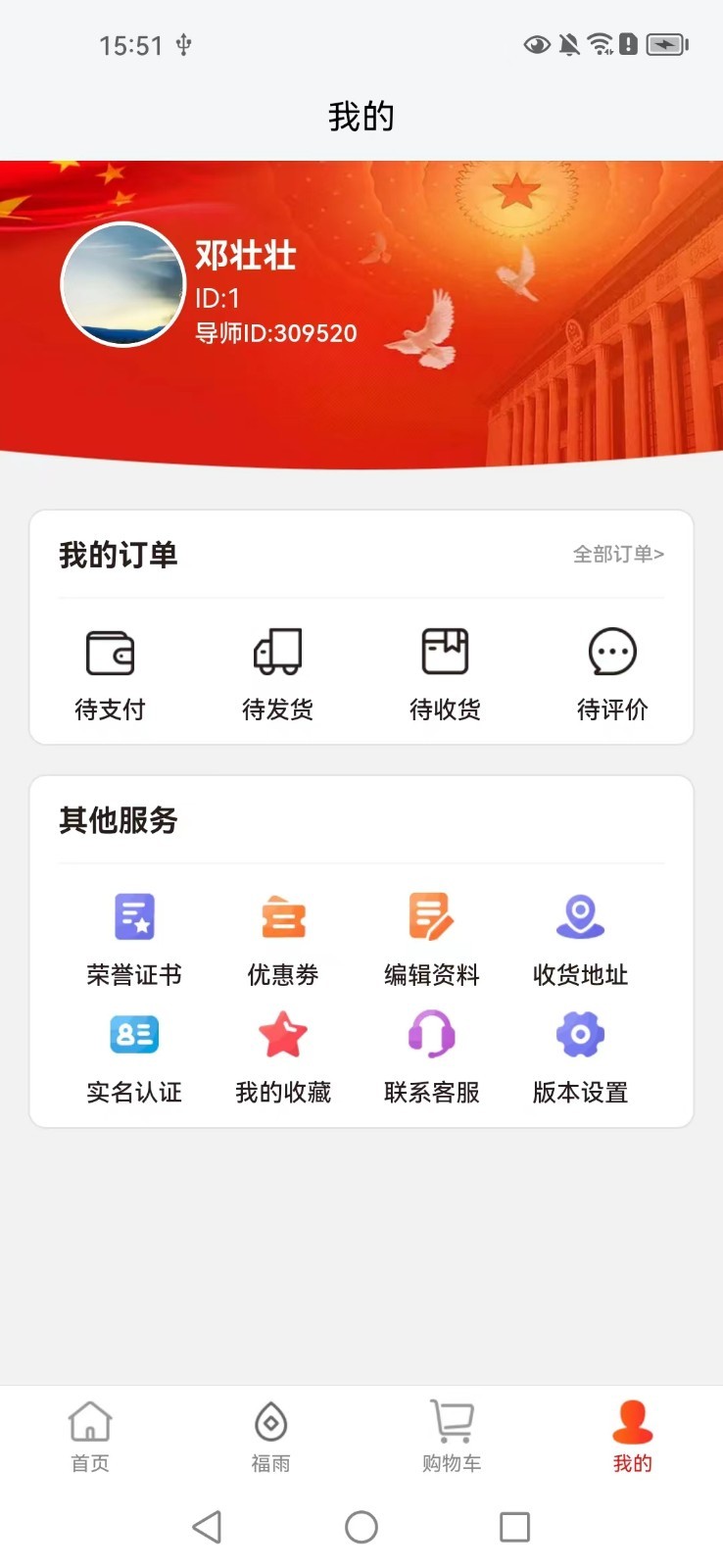 惠康商城手机软件app