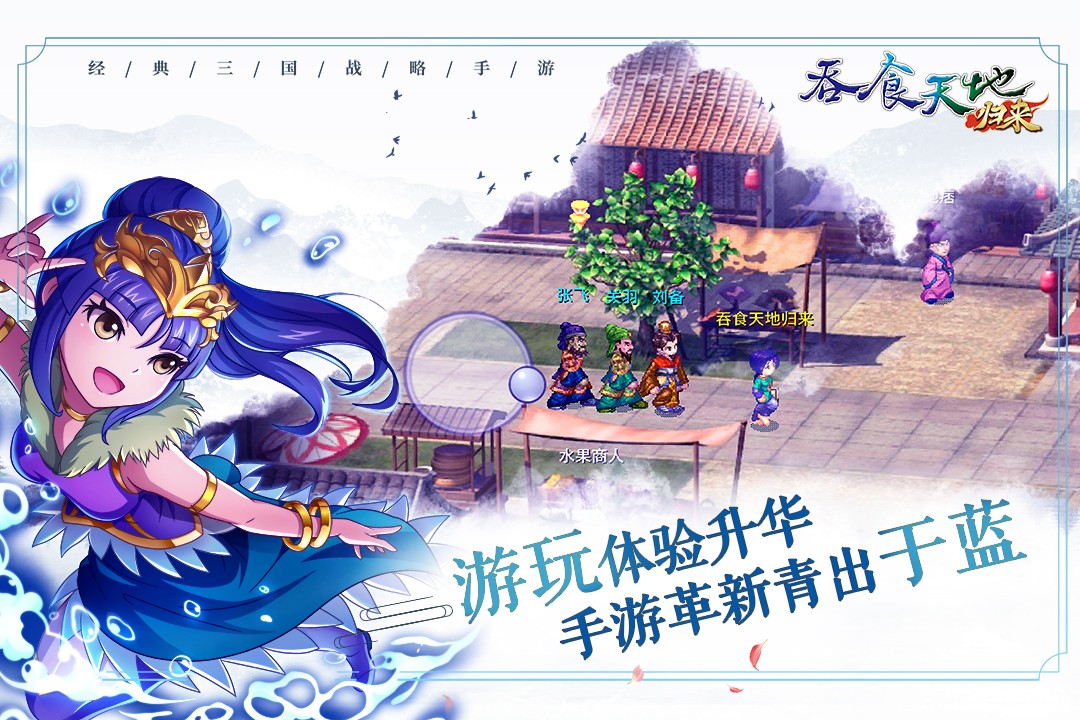 吞食天地归来手游app
