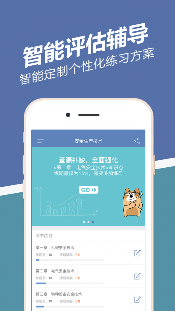 安全工程师练题狗手机软件app