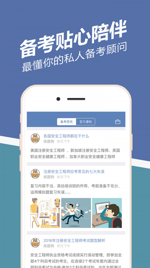 安全工程师练题狗手机软件app